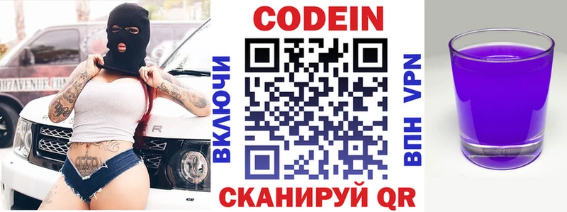 Кодеиновый сироп Lean Purple Drank  Иннополис 